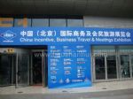 2010中国(北京)国际商务及会奖旅游展览会